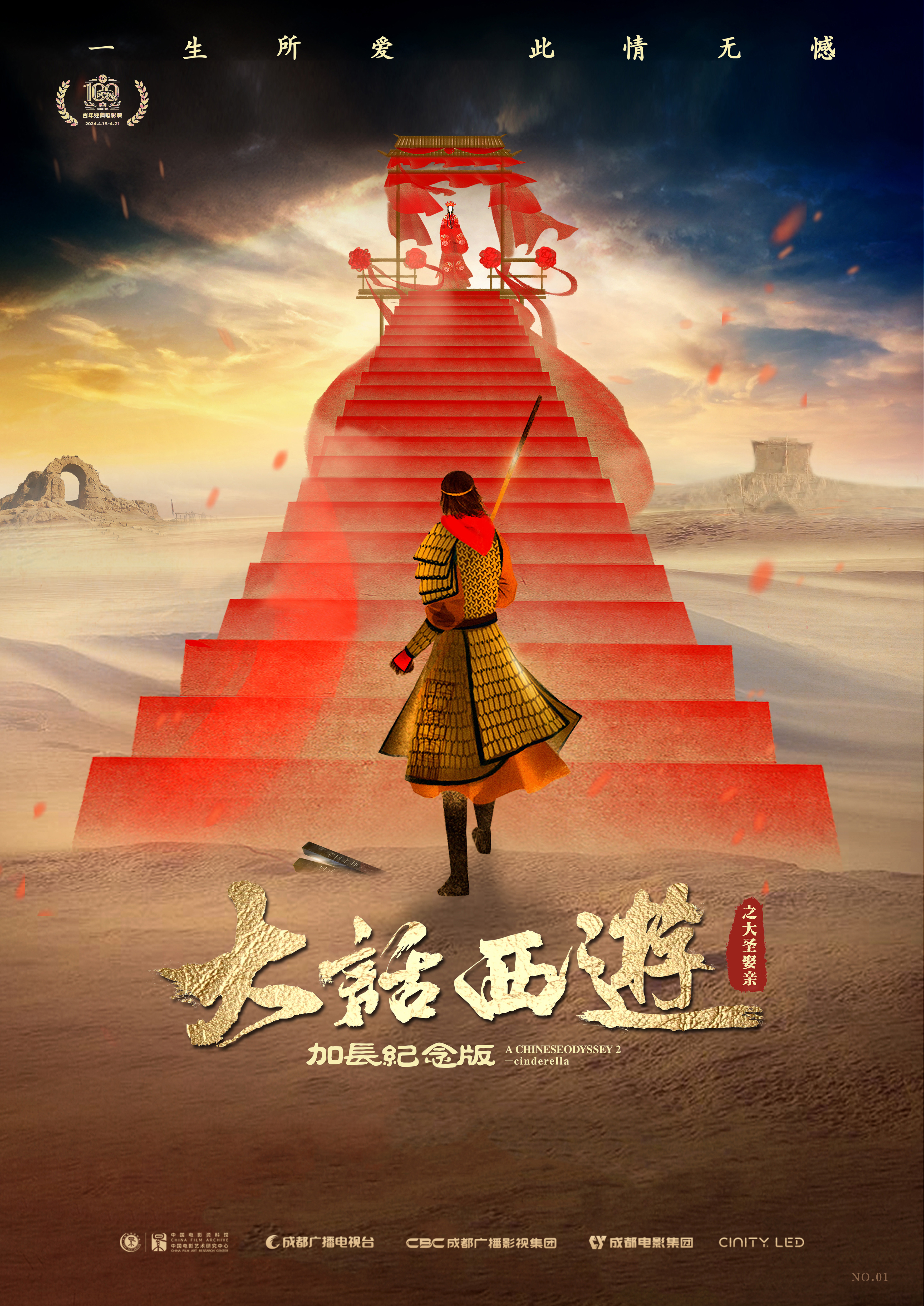 4-7=A3百年經(jīng)典電影展電影海報(bào)（大圣娶親）.jpg